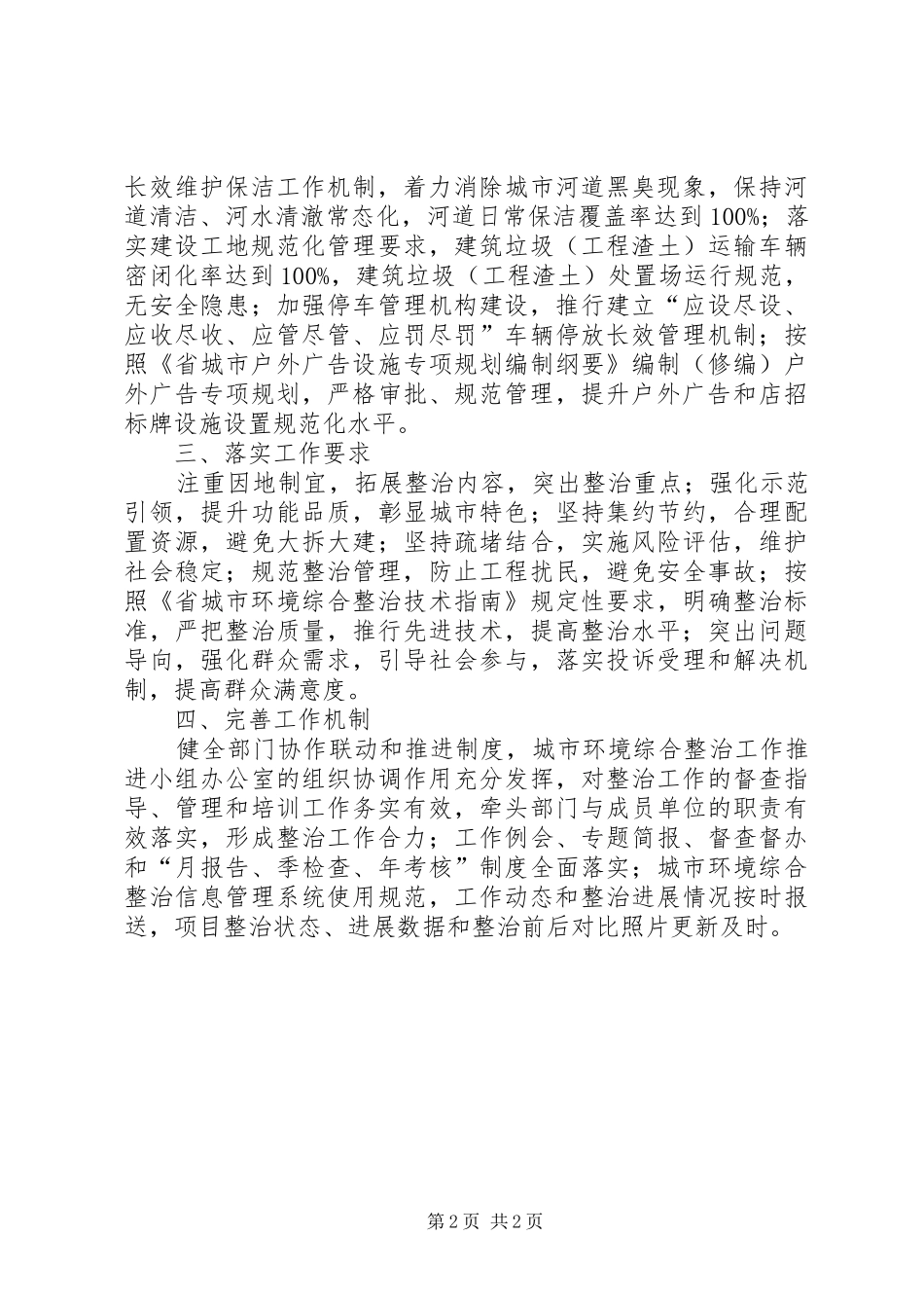 2024年城市环境综治目标责任书_第2页