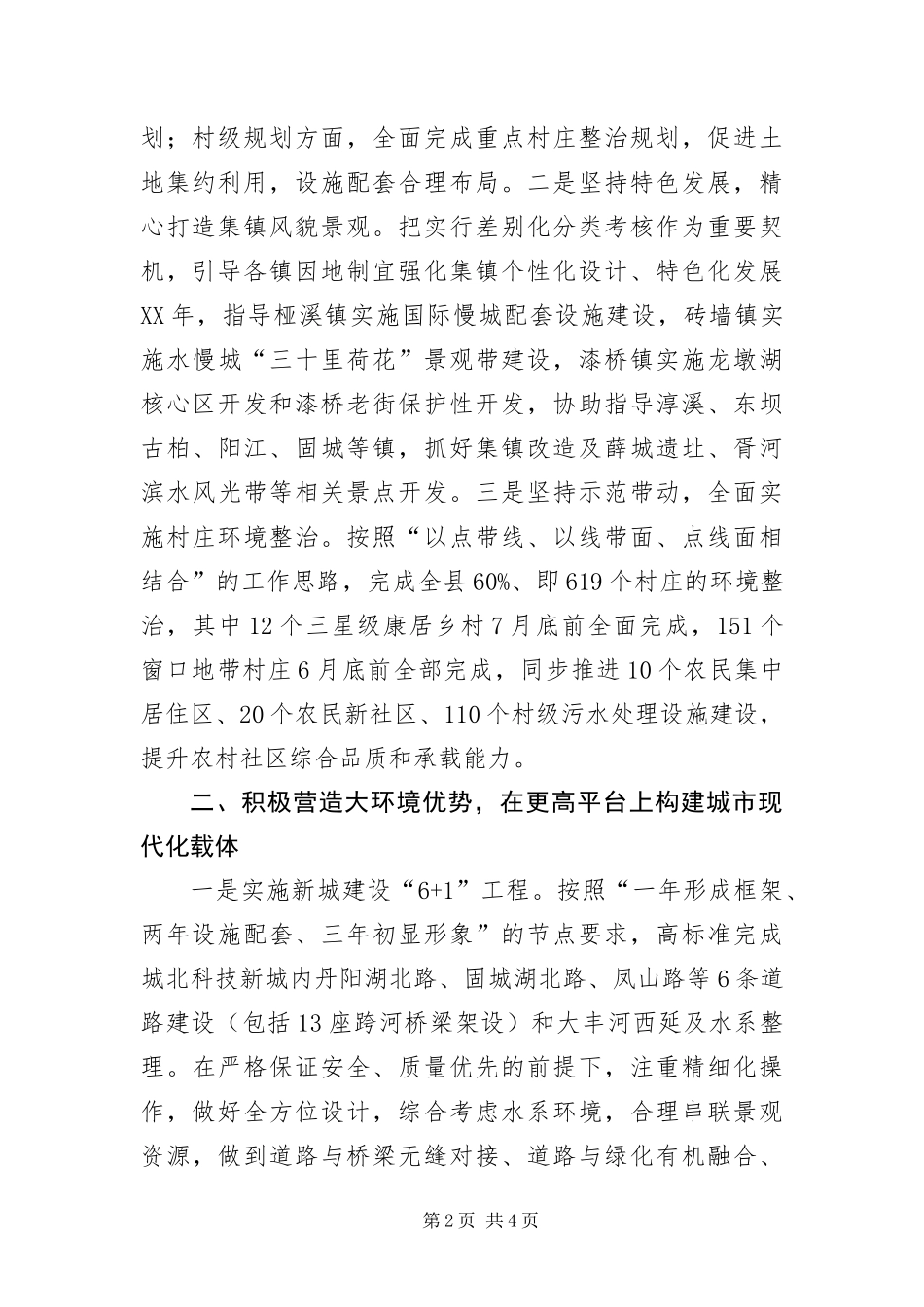 2024年城市建设活动计划_第2页