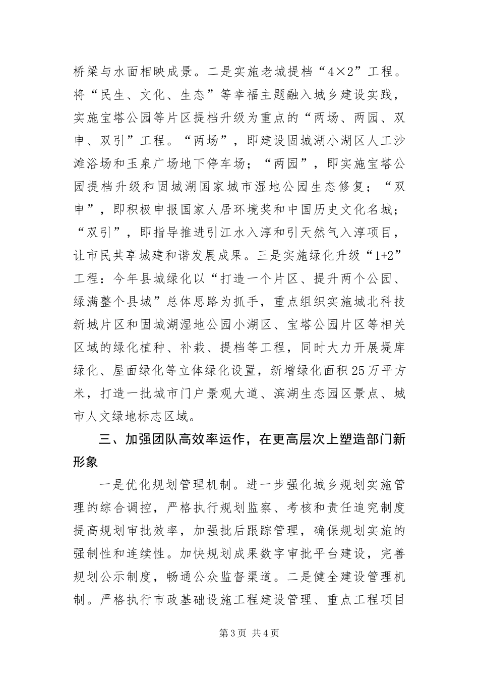 2024年城市建设活动计划_第3页