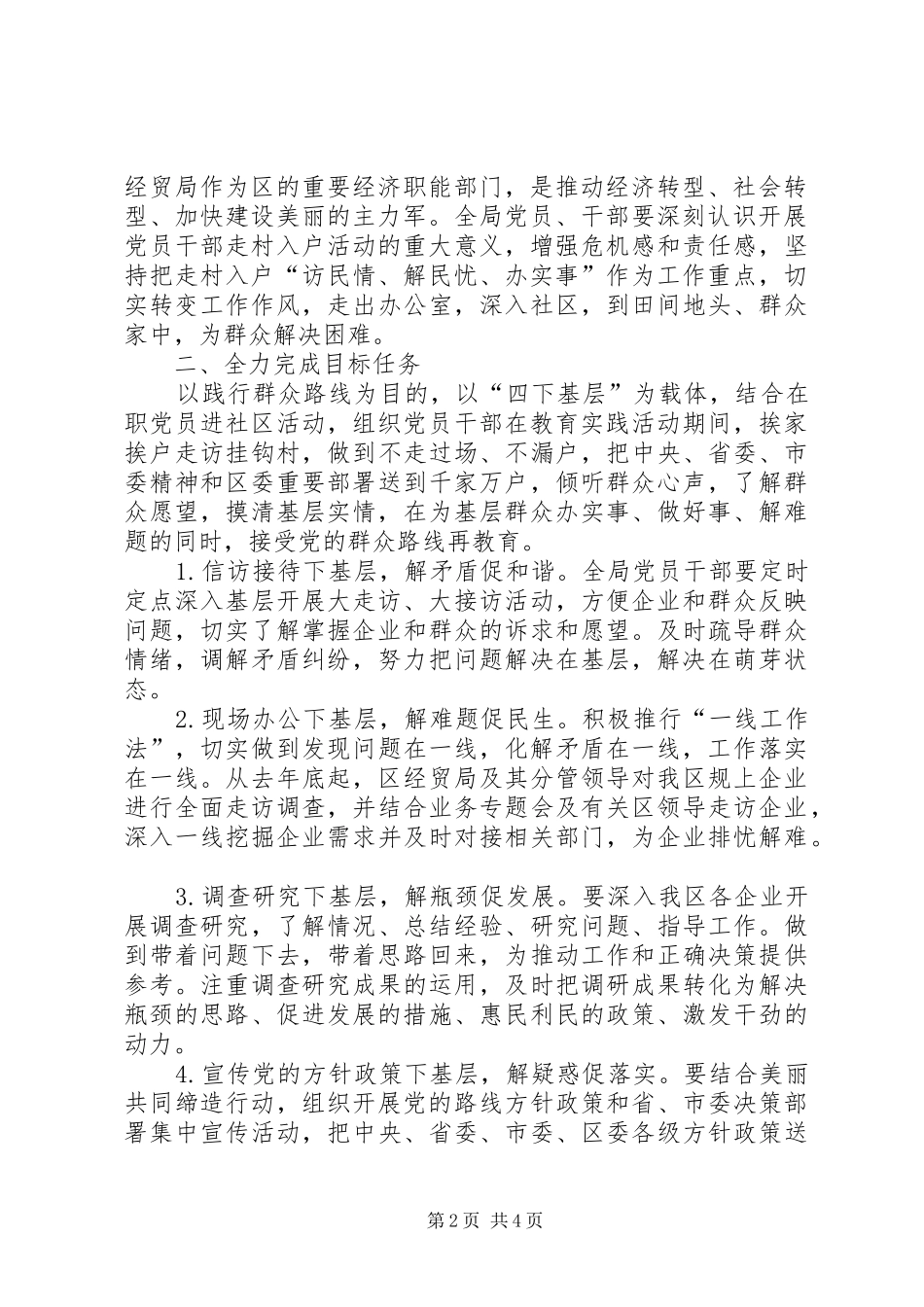 2024年党员干部访民情解民忧办实事实施方案_第2页