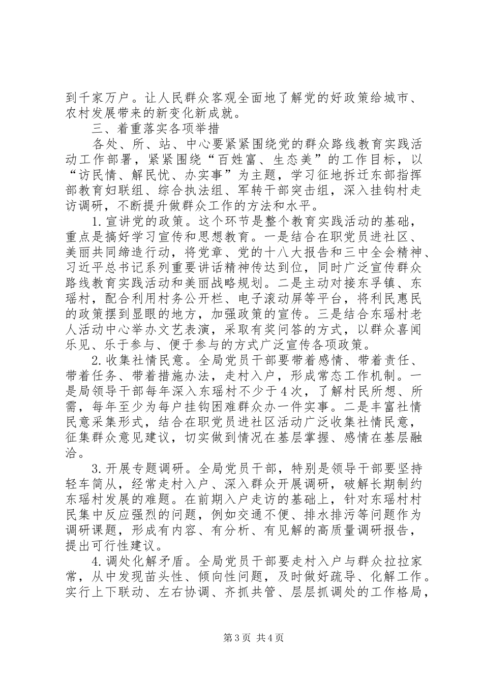 2024年党员干部访民情解民忧办实事实施方案_第3页