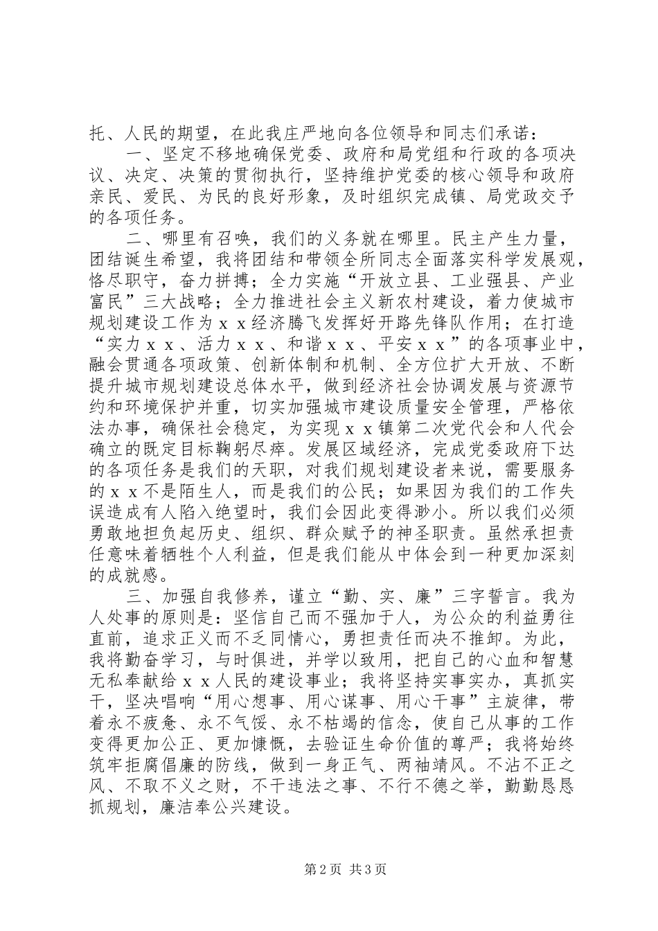 2024年城市建设局局长的就职演讲稿_第2页