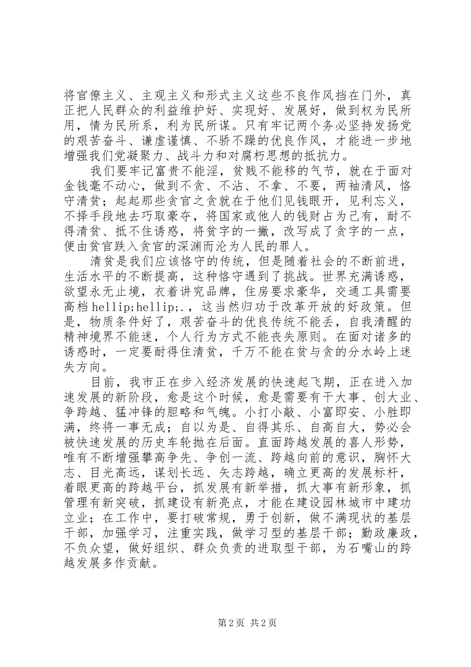 2024年党员干部访贫思廉心得体会_第2页