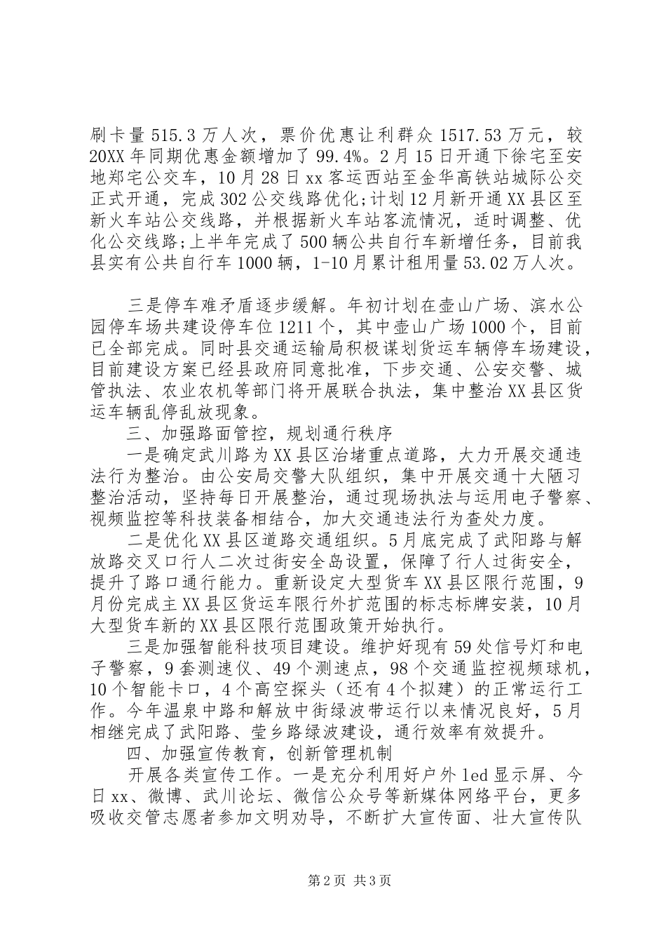 2024年城市交通拥堵治理工作总结_第2页
