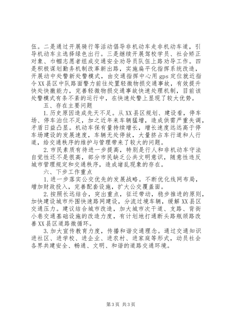2024年城市交通拥堵治理工作总结_第3页