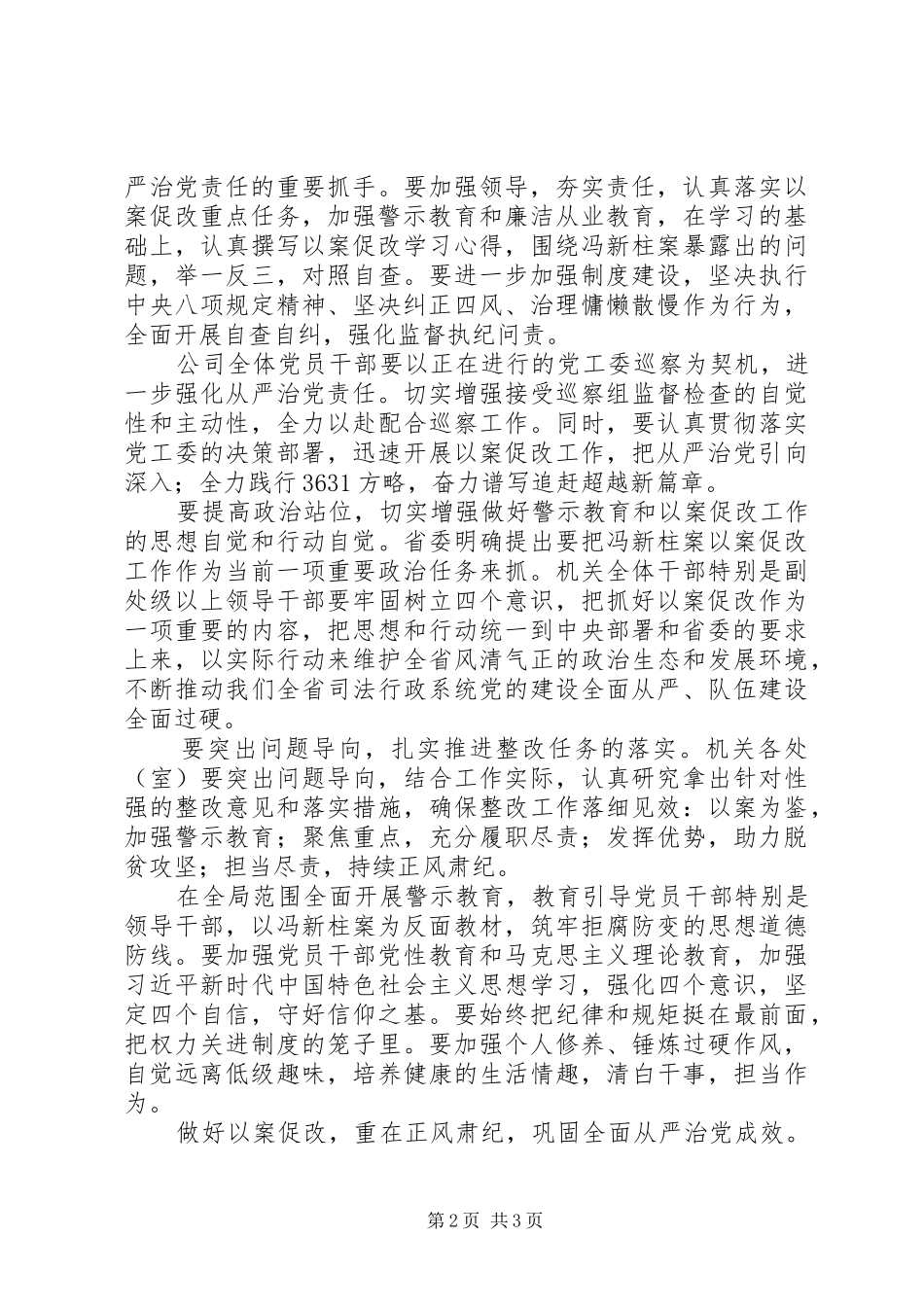 2024年党员干部冯新柱案专题警示教育会议心得体会_第2页