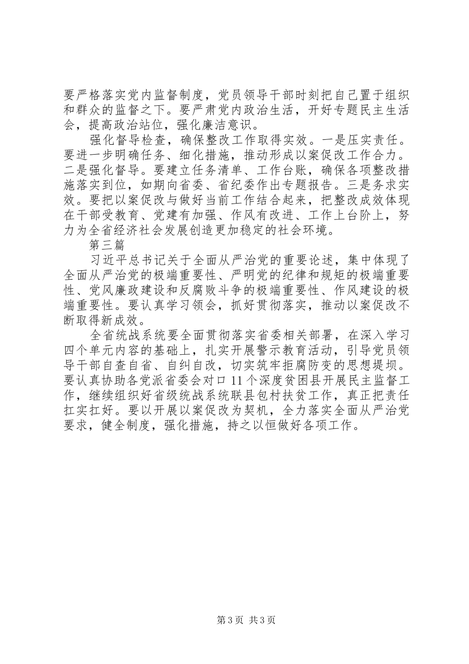 2024年党员干部冯新柱案专题警示教育会议心得体会_第3页