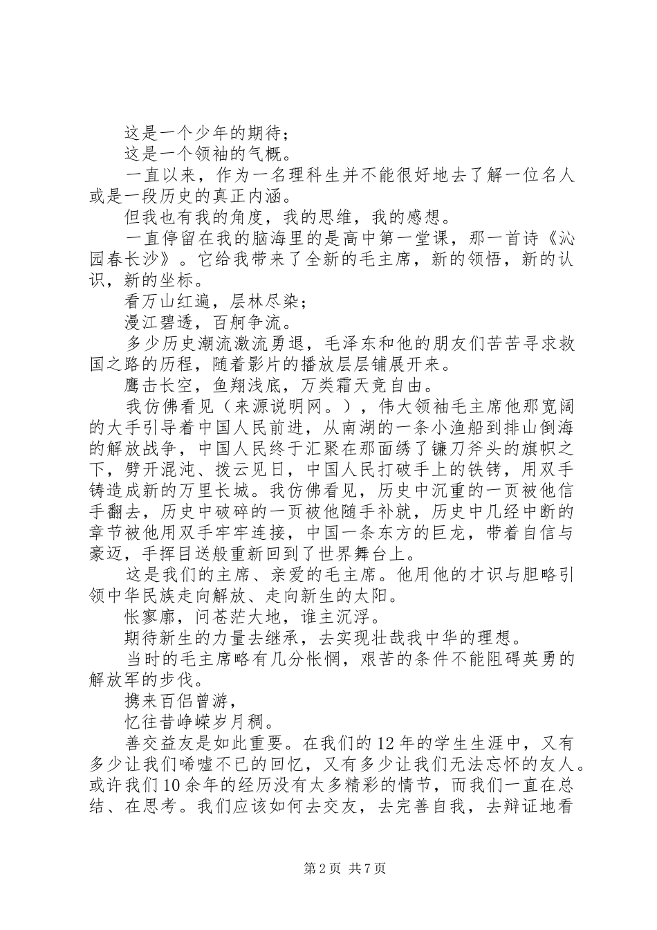 2024年爱国教育影片观后感_第2页