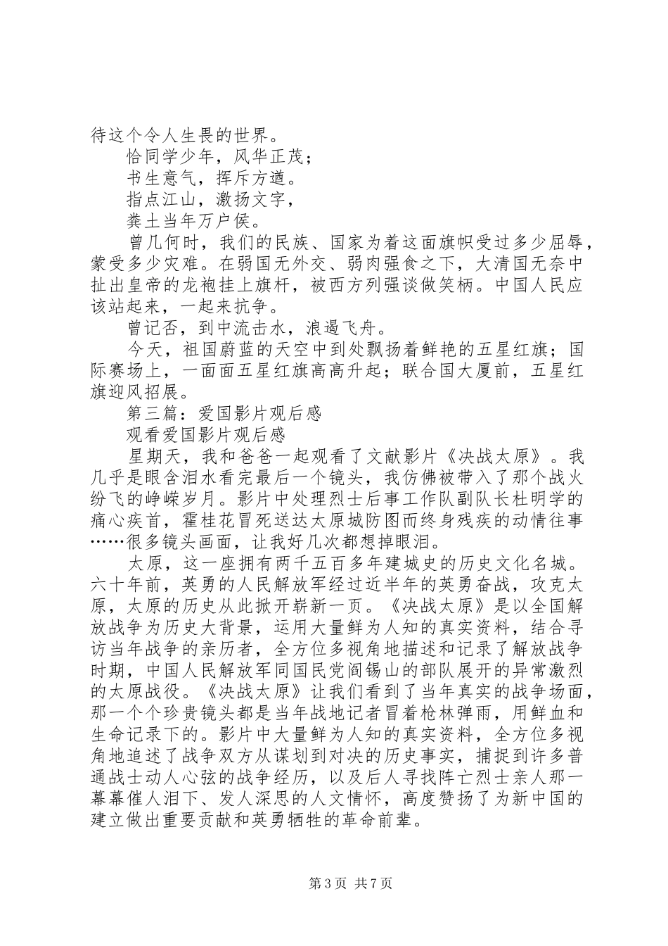 2024年爱国教育影片观后感_第3页