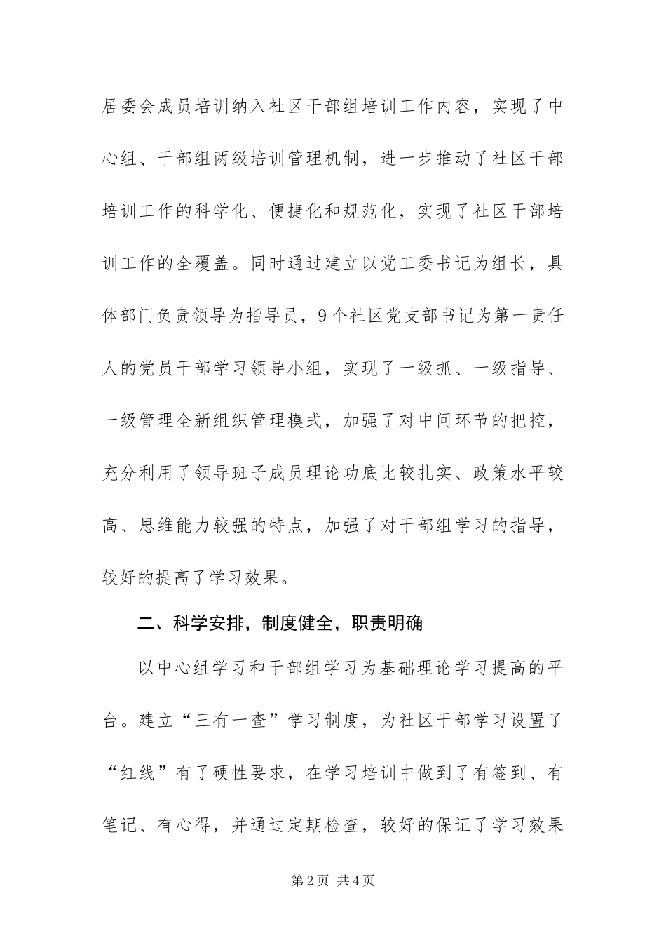 2024年城市社区干部培训工作总结_第2页