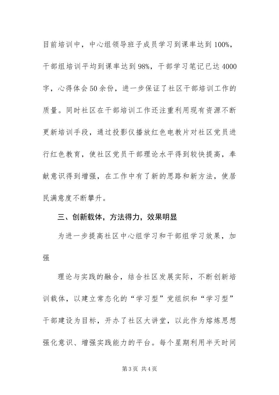 2024年城市社区干部培训工作总结_第3页