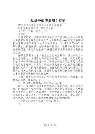 2024年党员干部服务周主持词