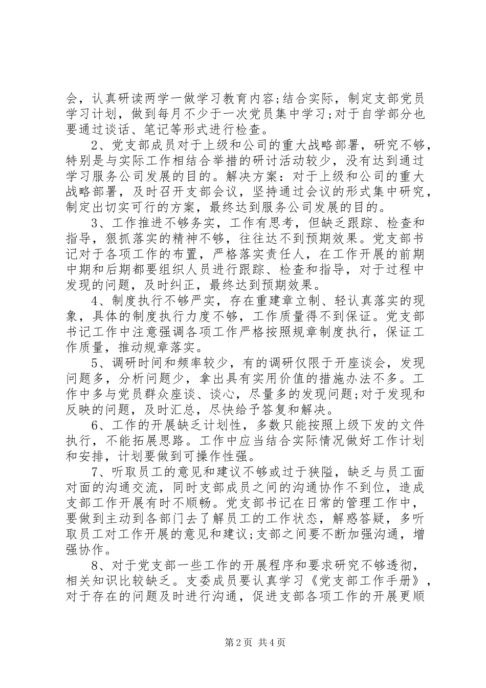 2024年党员干部负面清单_第2页