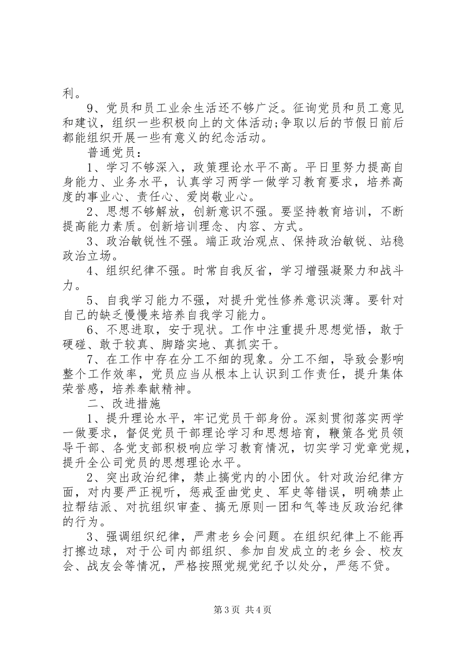2024年党员干部负面清单_第3页
