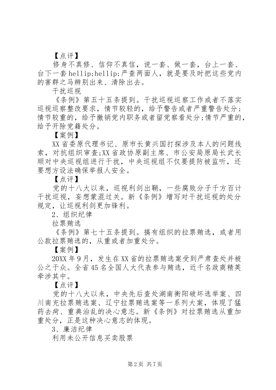 2024年党员干部负面清单细则_第2页