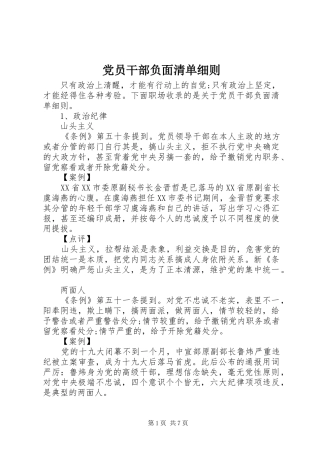 2024年党员干部负面清单细则