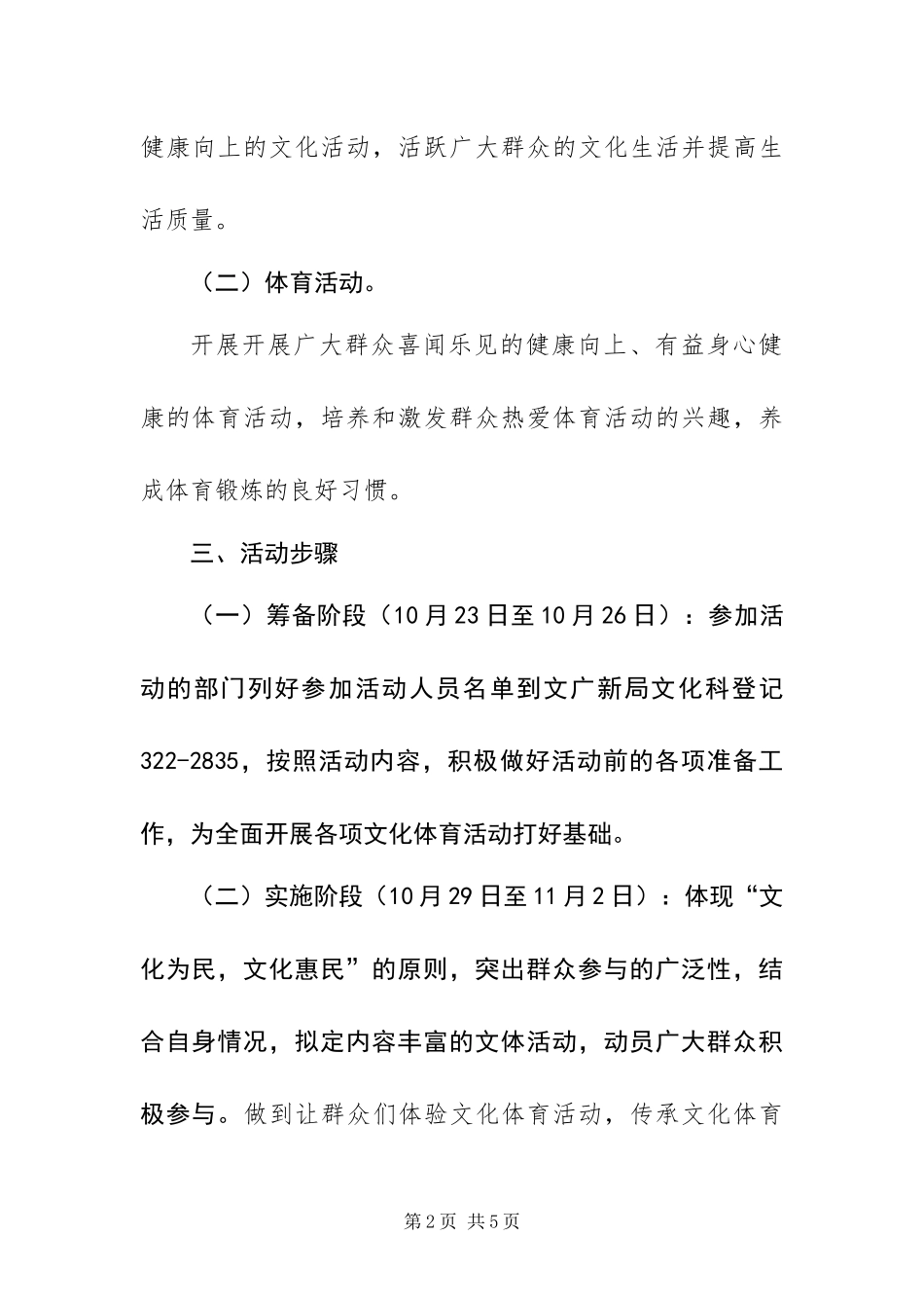 2024年城市文化体育日活动方案_第2页