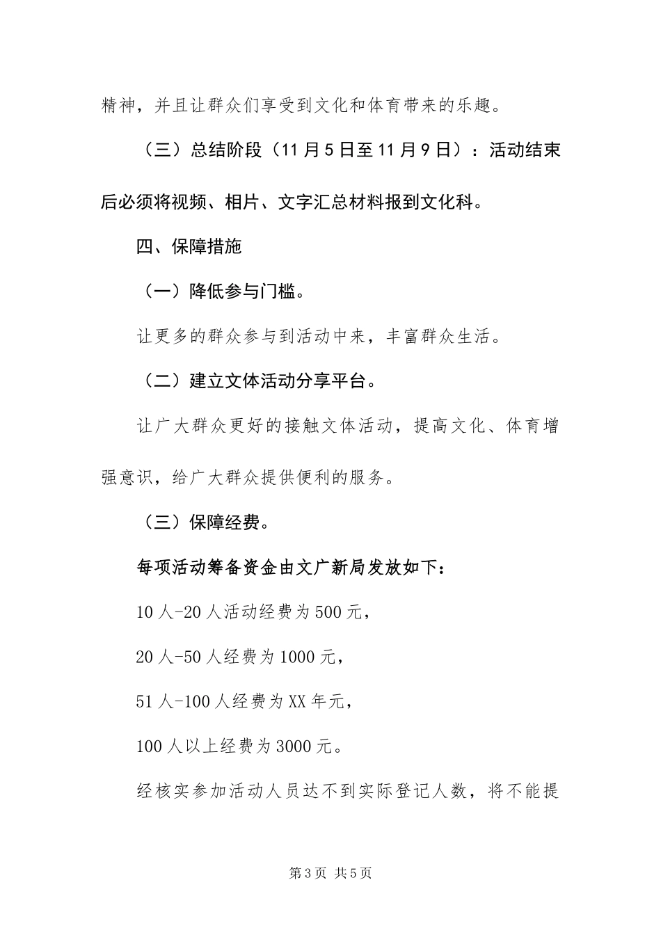 2024年城市文化体育日活动方案_第3页
