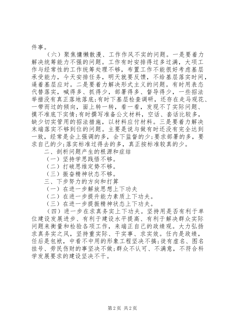 2024年党员干部改革创新奋发有为大讨论对照检查材料_第2页