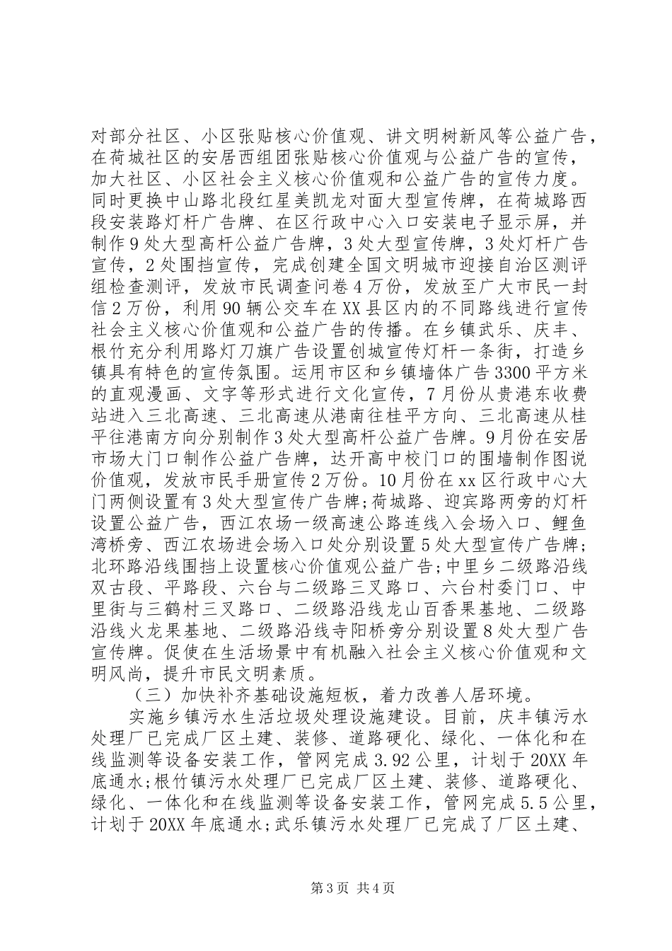 2024年城市形象提升年活动工作开展情况汇报_第3页