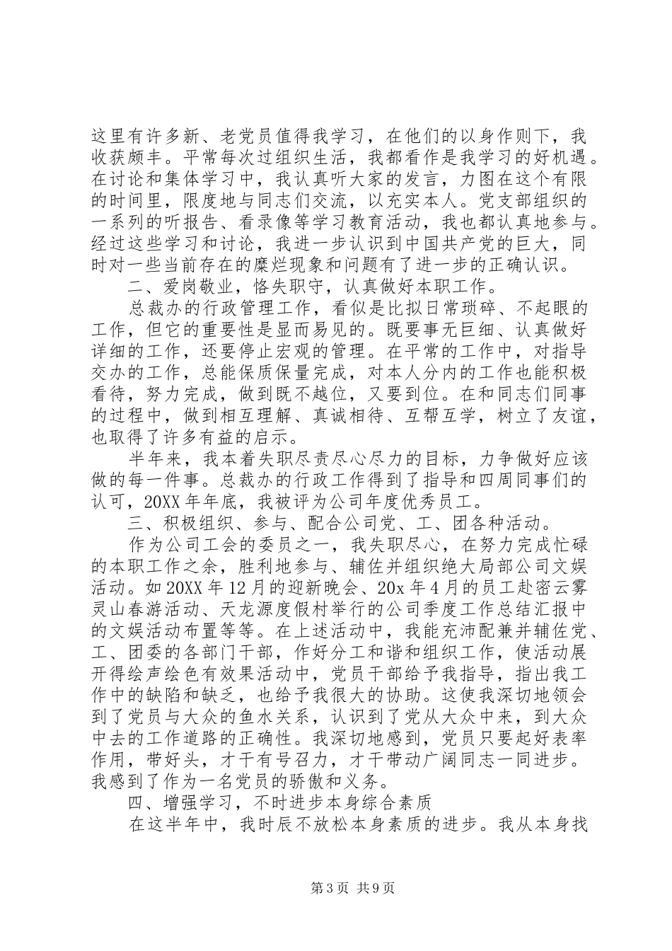 2024年党员干部个人半年思想汇报_第3页