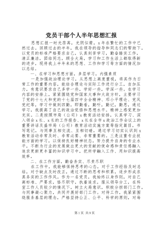 2024年党员干部个人半年思想汇报