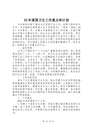 2024年爱国卫生工作重点和计划