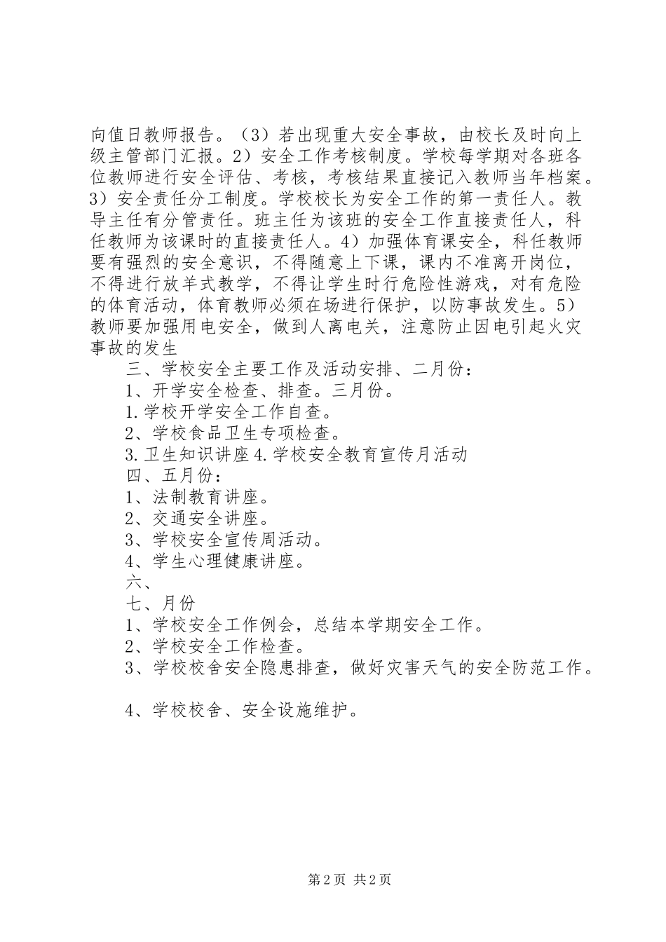 2024年城西社区工作计划_第2页