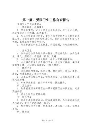 2024年爱国卫生工作自查报告