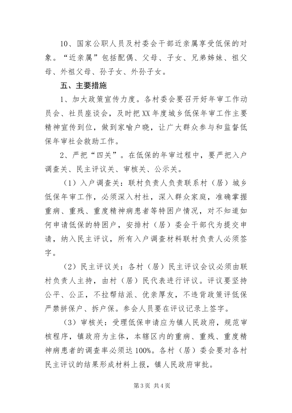 2024年城乡低保年审工作意见_第3页