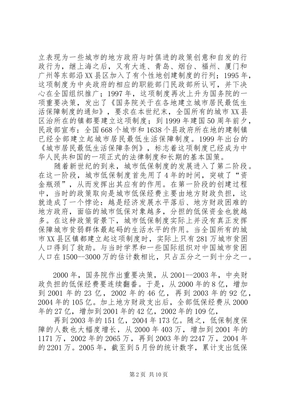 2024年城乡低保评审工作意见_第2页