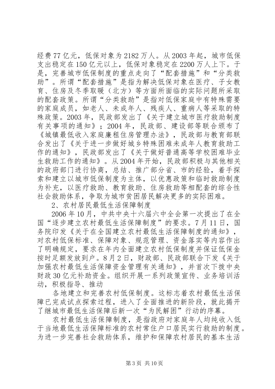 2024年城乡低保评审工作意见_第3页