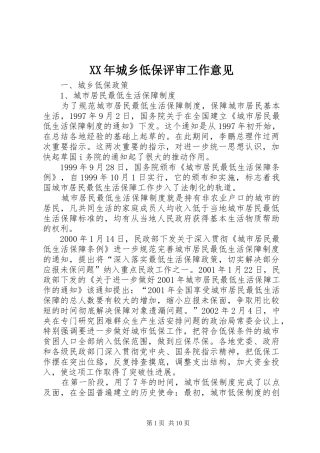 2024年城乡低保评审工作意见