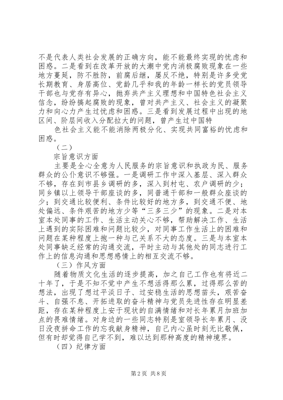 2024年党员干部个人党性分析材料_第2页