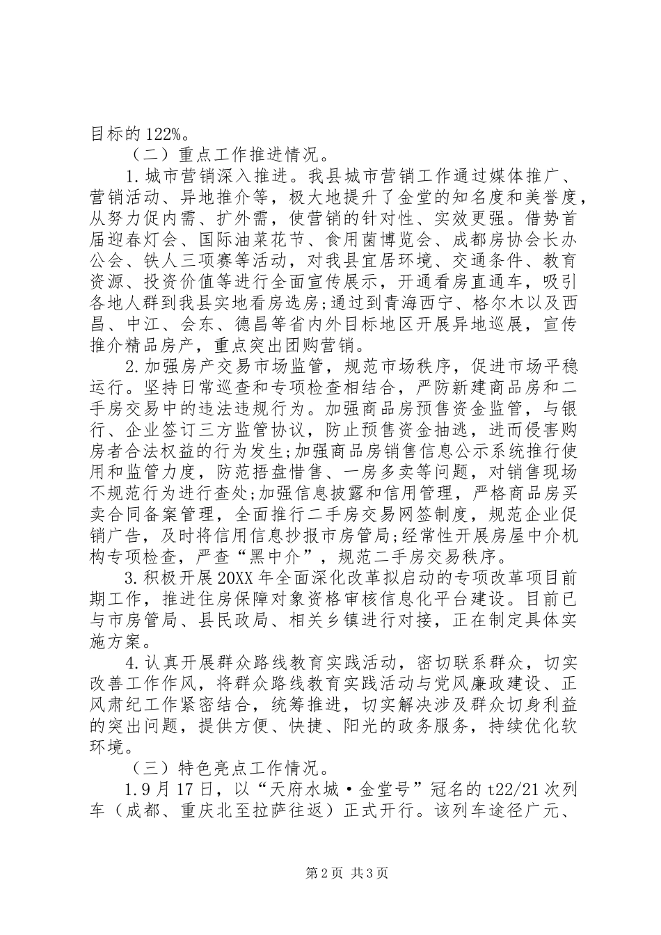 2024年城乡房产管理局工作总结_第2页