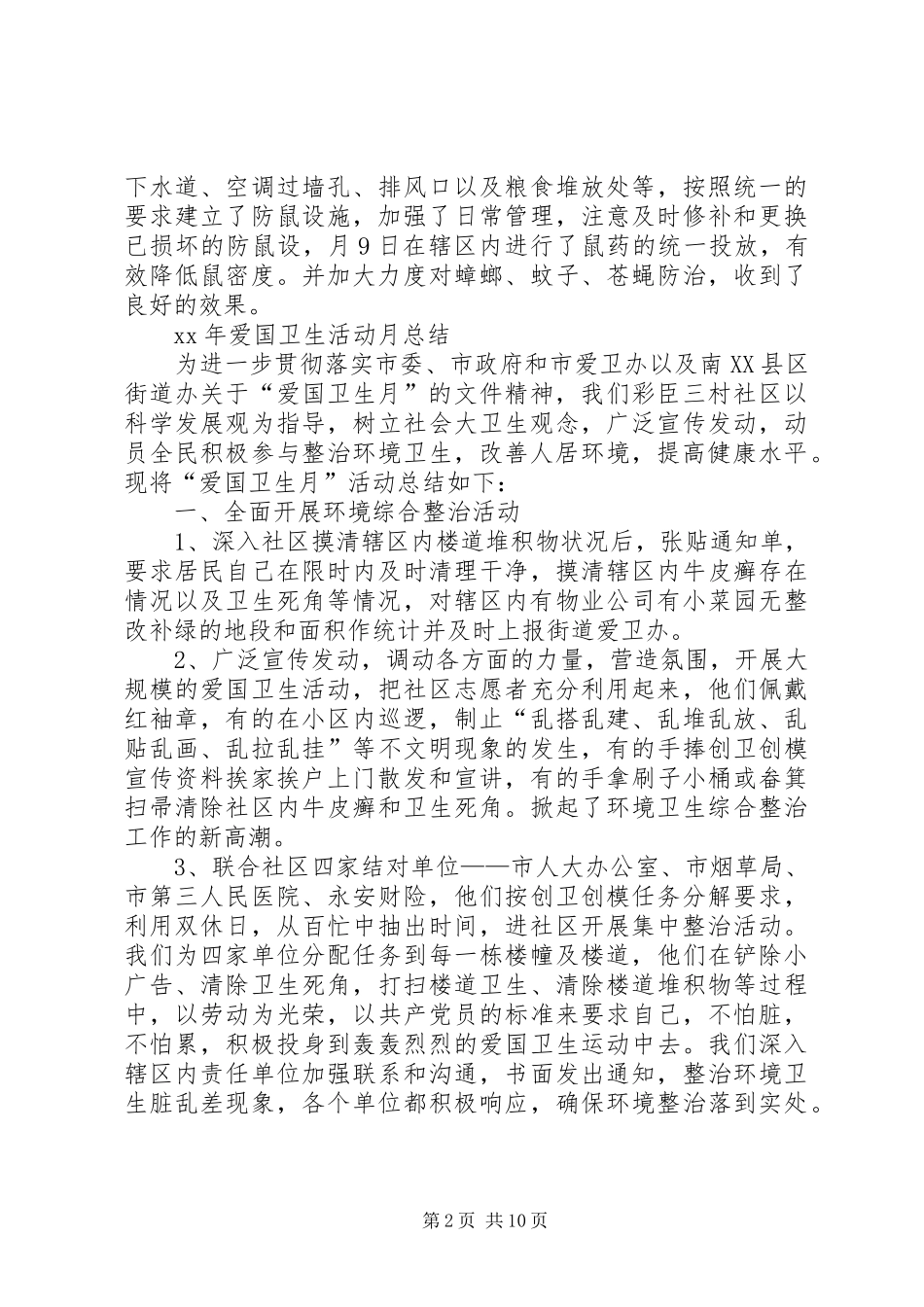 2024年爱国卫生活动月总结_第2页