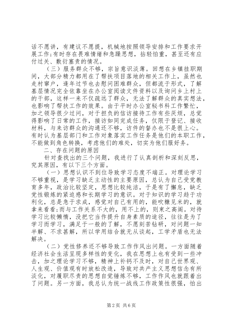 2024年党员干部个人党性分析材料篇_第2页