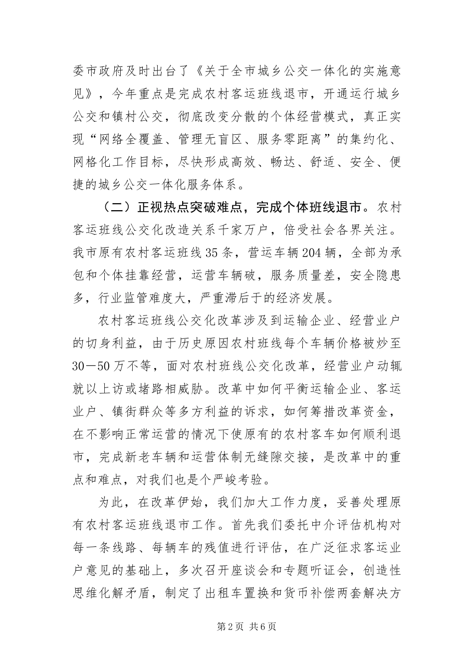 2024年城乡公交一体化情况汇报_第2页