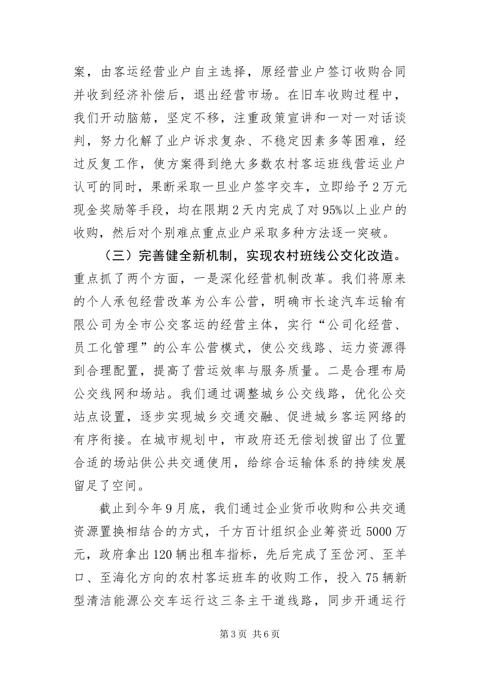 2024年城乡公交一体化情况汇报_第3页