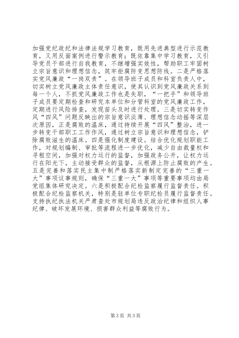 2024年城乡规划局工作打算_第3页