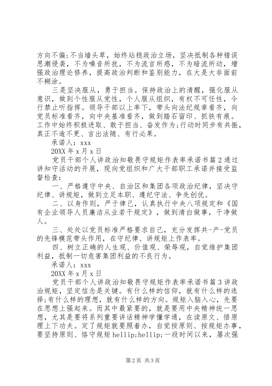 2024年党员干部个人讲政治知敬畏守规矩作表率承诺书_第2页