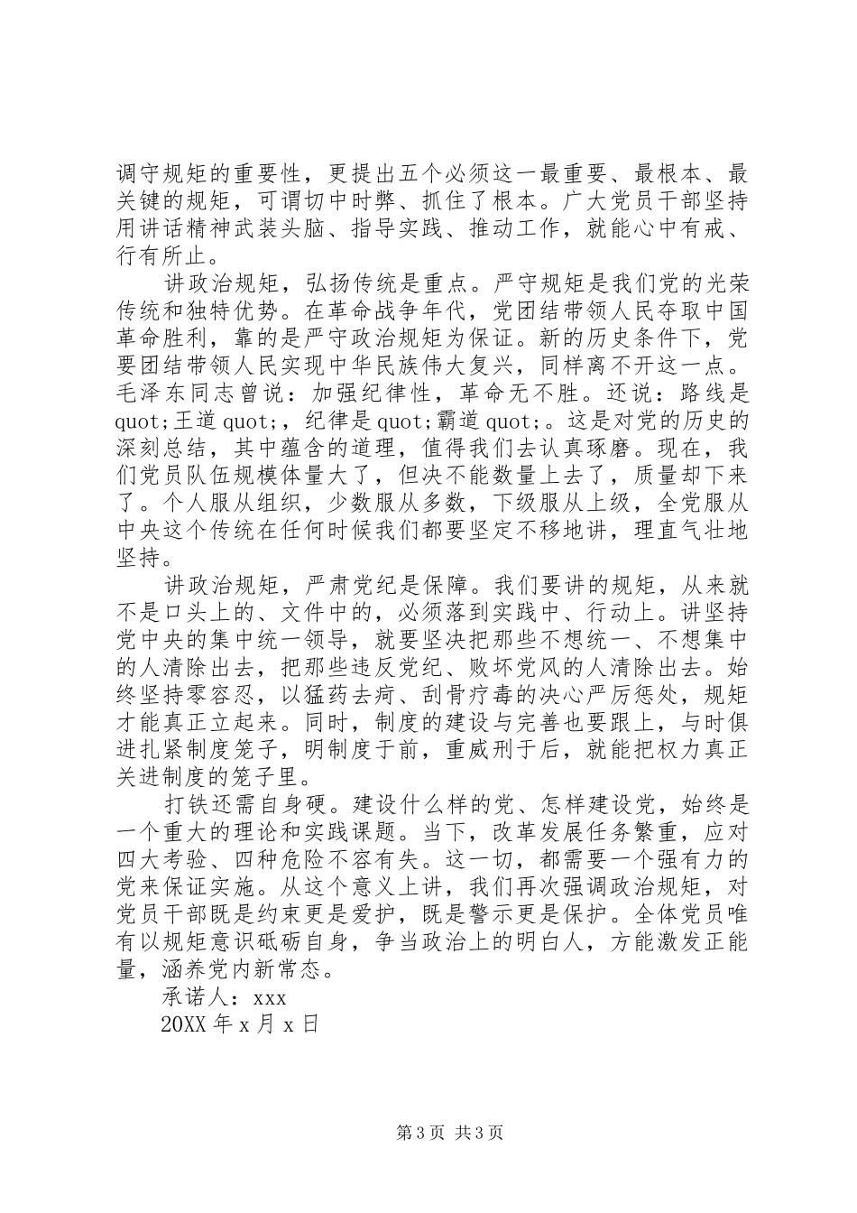 2024年党员干部个人讲政治知敬畏守规矩作表率承诺书_第3页