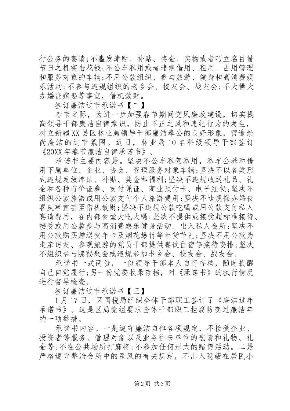 2024年党员干部个人廉洁过节承诺书_第2页