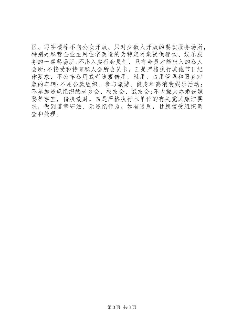 2024年党员干部个人廉洁过节承诺书_第3页