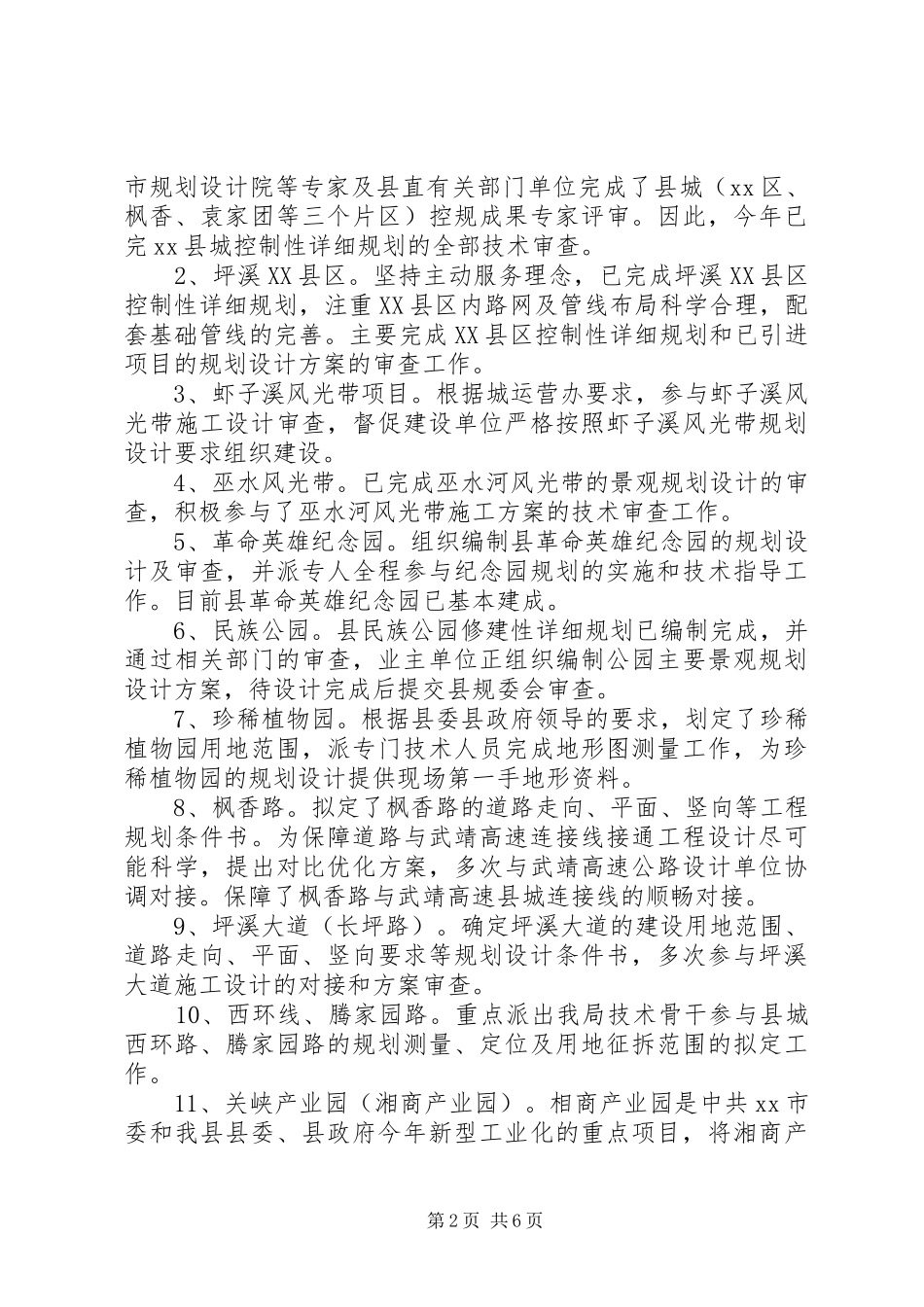 2024年城乡规划局工作总结与工作思路_第2页