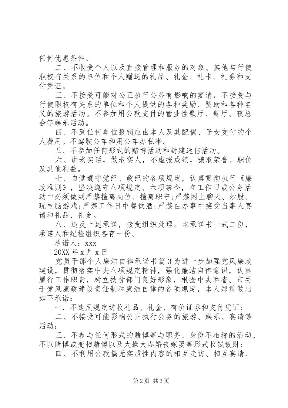 2024年党员干部个人廉洁自律承诺书_第2页