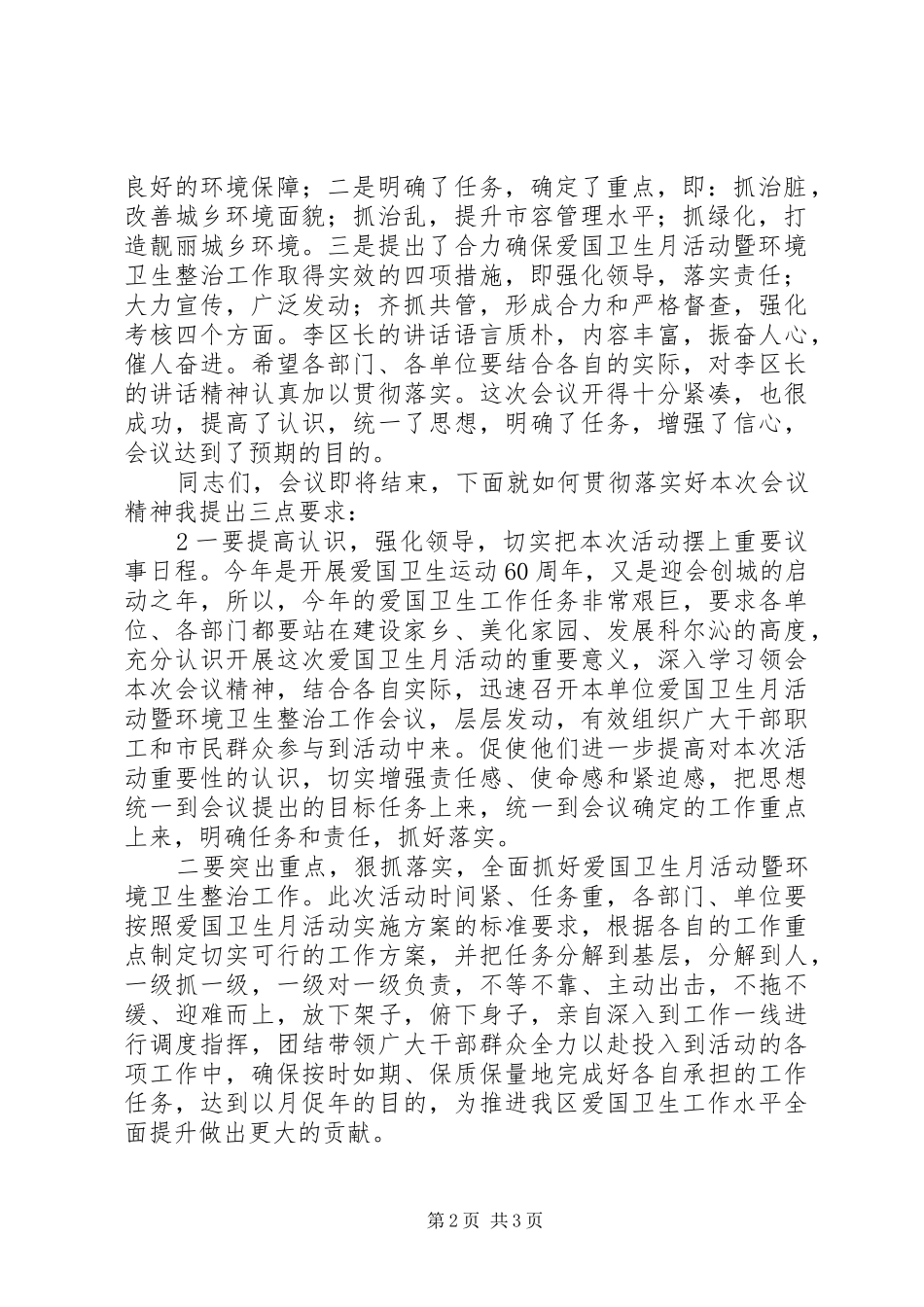 2024年爱国卫生月活动暨城乡环境整治工作会议致辞稿_第2页