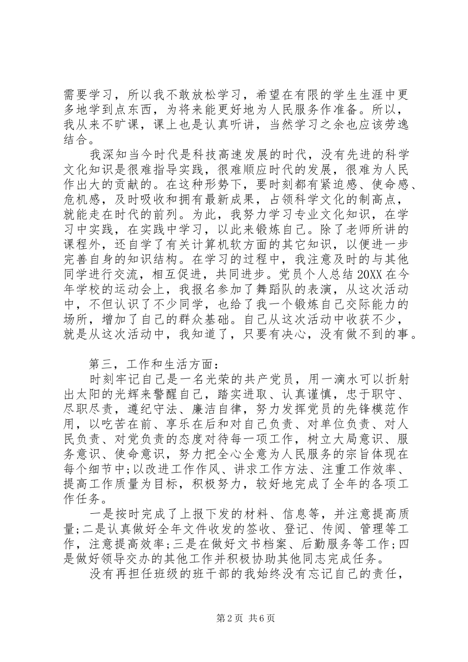 2024年党员干部个人年终工作总结范文三篇_第2页