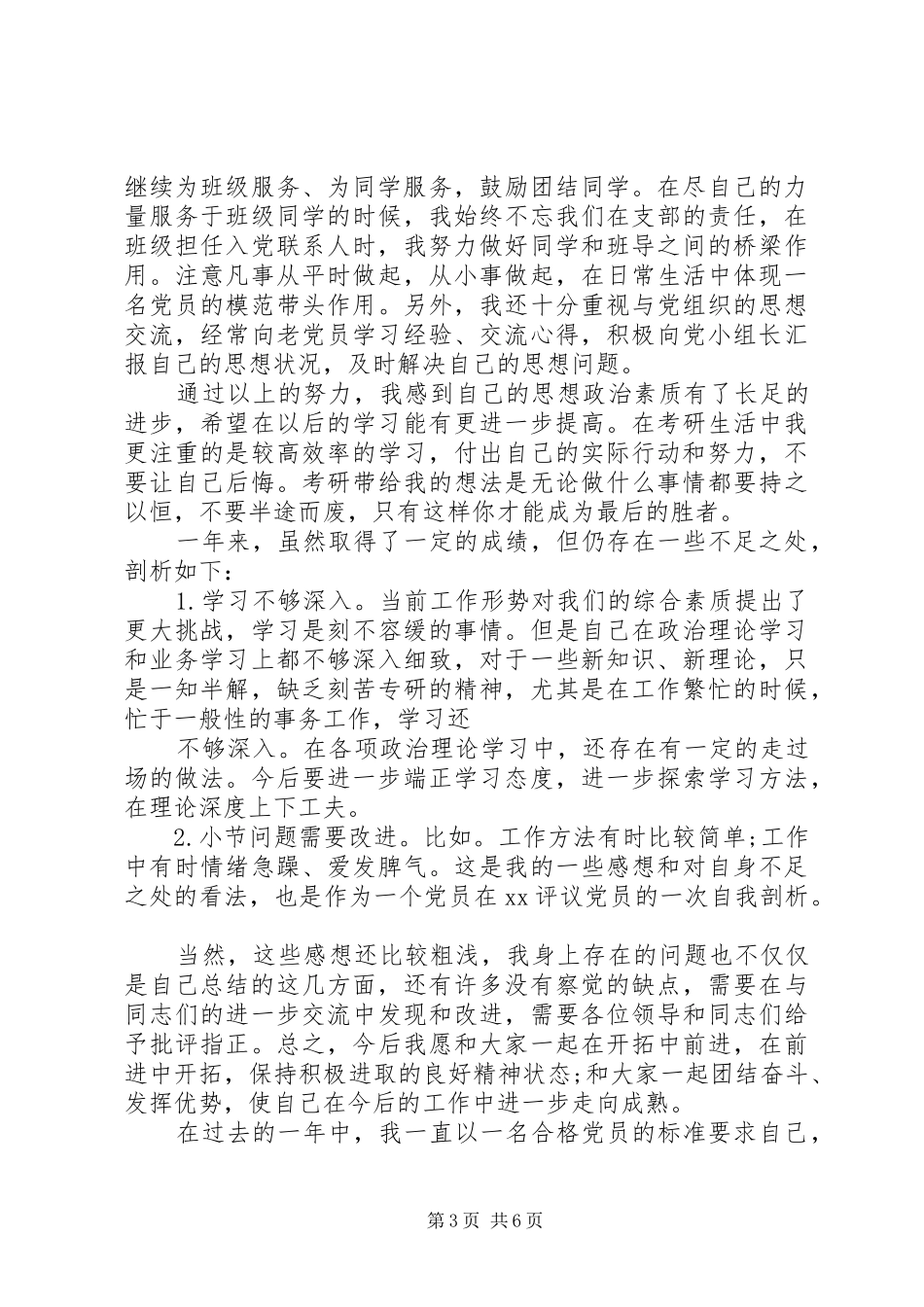 2024年党员干部个人年终工作总结范文三篇_第3页