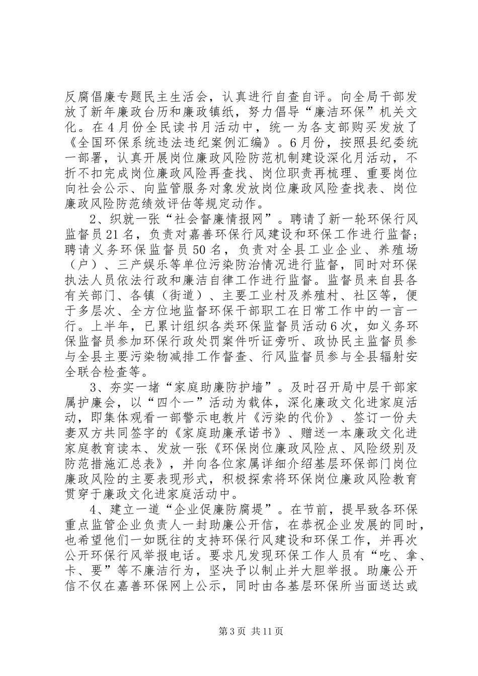 2024年城乡环保所半年工作总结_第3页